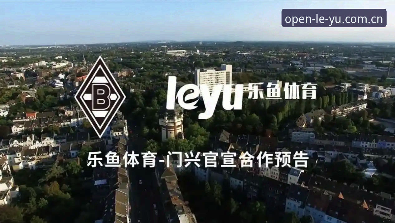 乐鱼体育是否有风险安卓版全面解析
